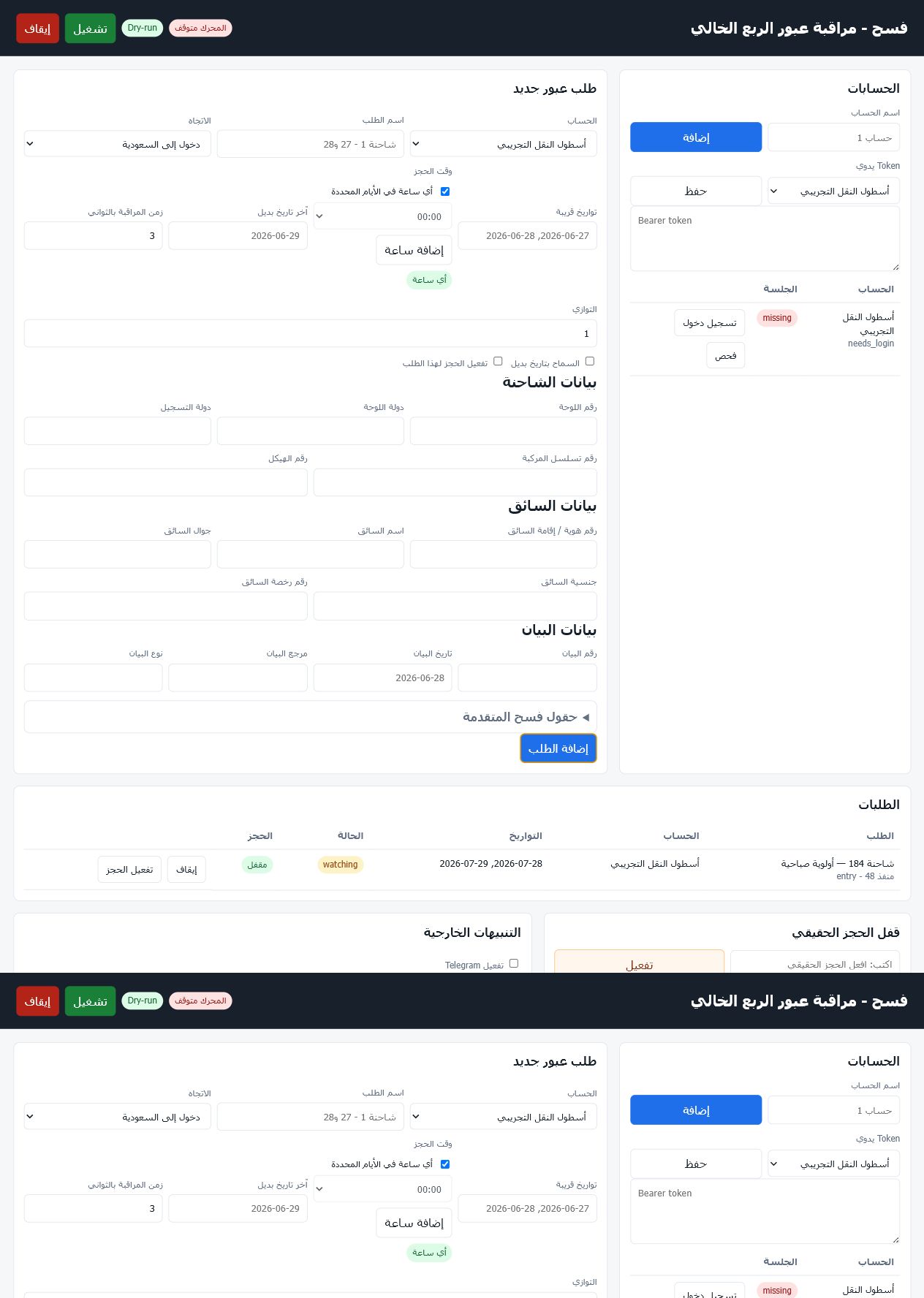 أتمتة فسح — مراقبة مواعيد عبور الشاحنات — 2