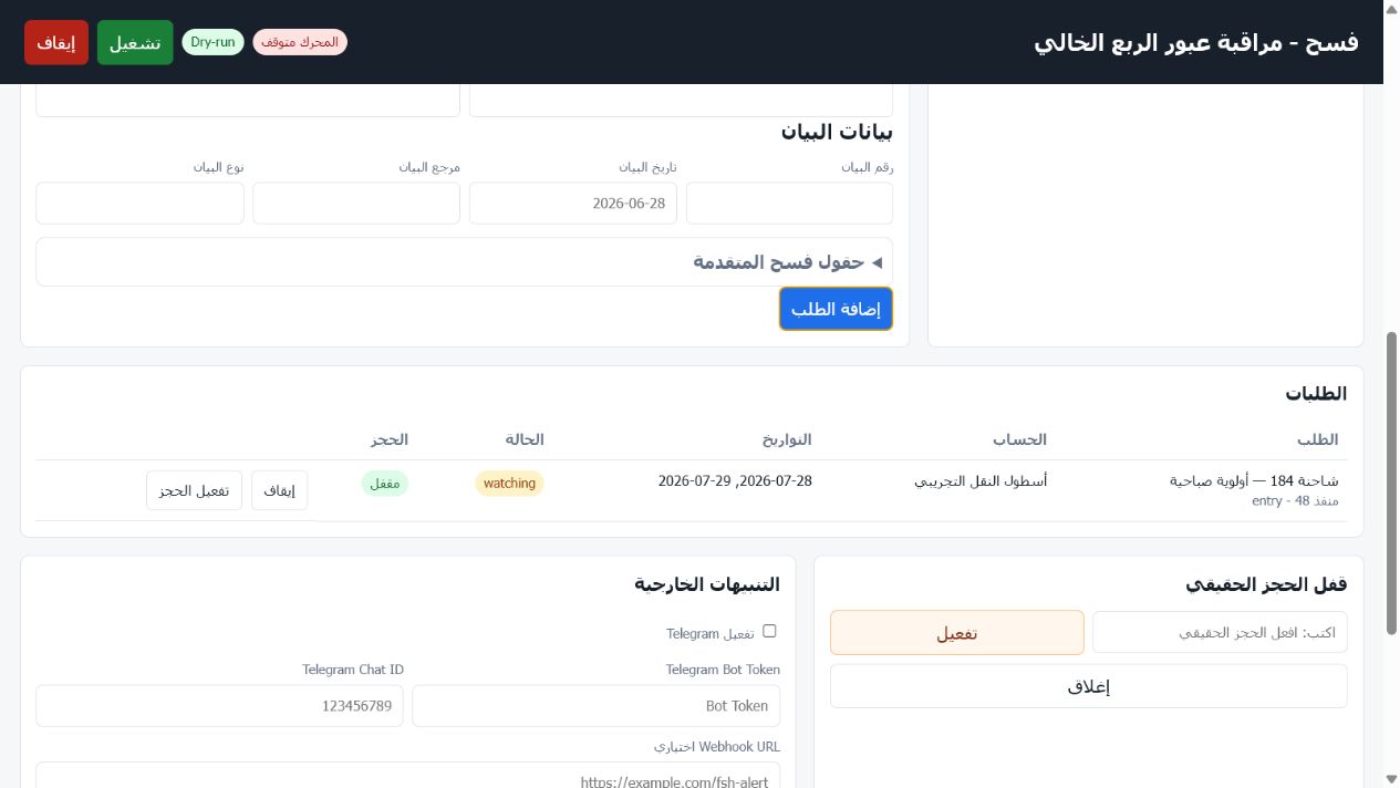 أتمتة فسح — مراقبة مواعيد عبور الشاحنات — 4