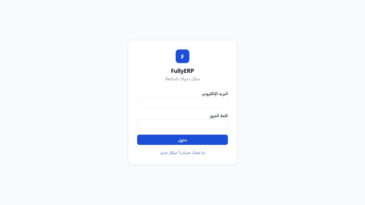 تسجيل الدخول الآمن