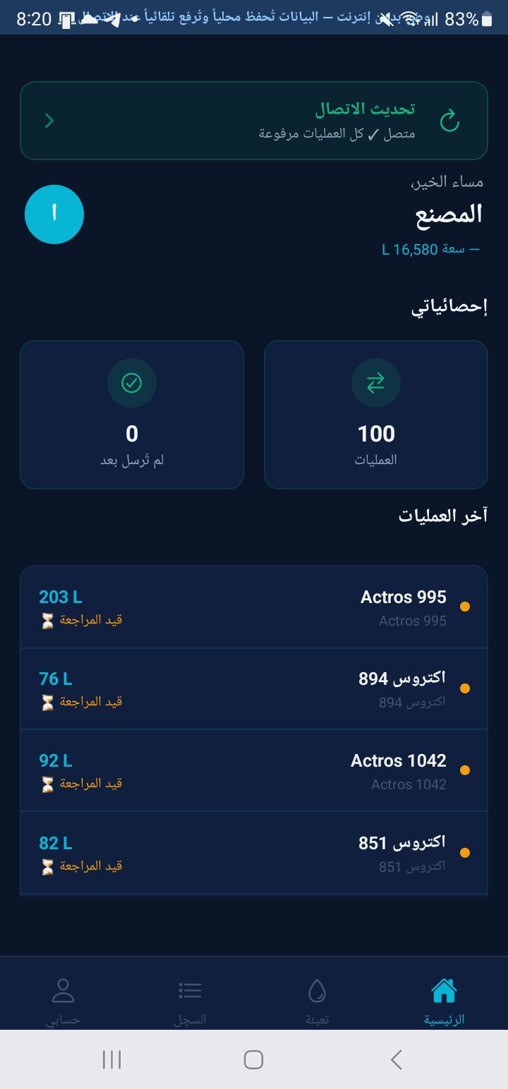 كاشف — منظومة إدارة ومراقبة وقود الأساطيل