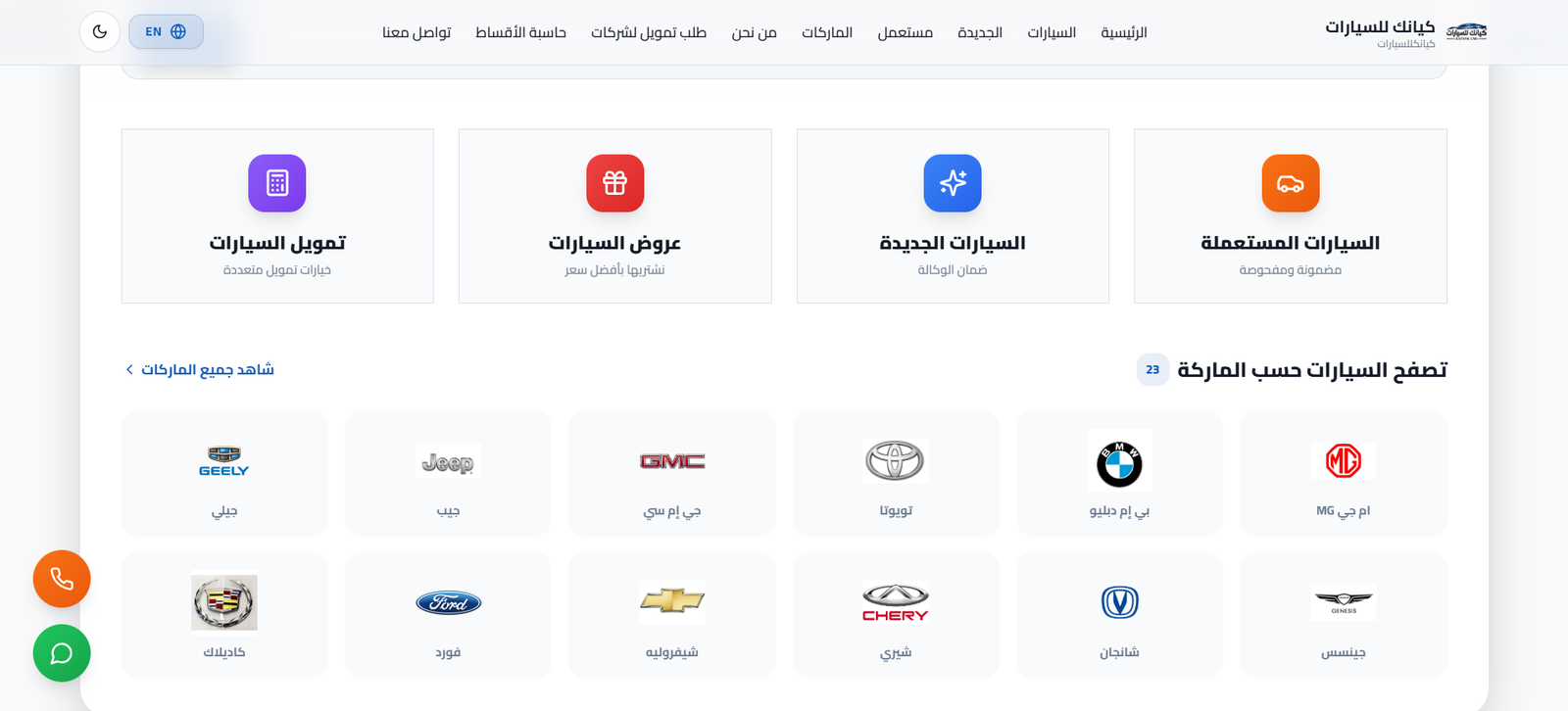 كيانك للسيارات — منصة بيع وتمويل سيارات