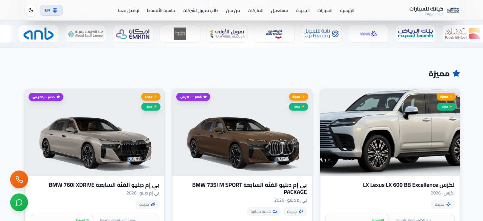 كيانك للسيارات — منصة بيع وتمويل سيارات