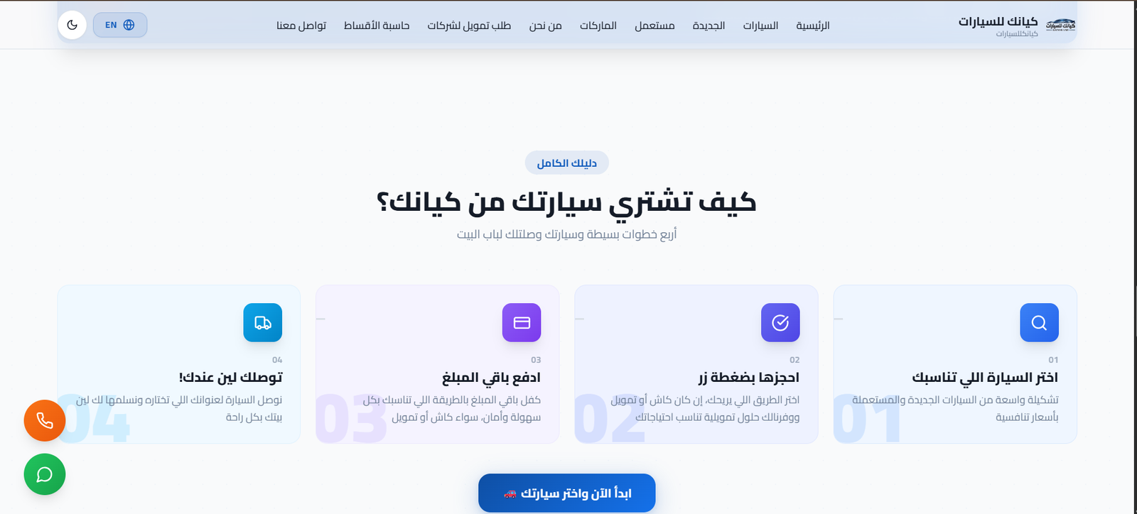 كيانك للسيارات — منصة بيع وتمويل سيارات