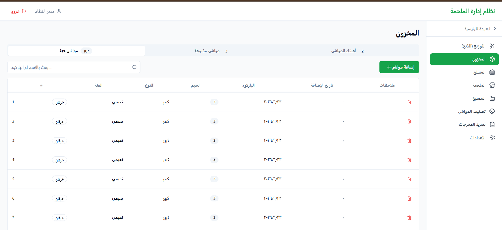 نظام إدارة الملحمة — مخزون ومحاسبة ونقاط بيع