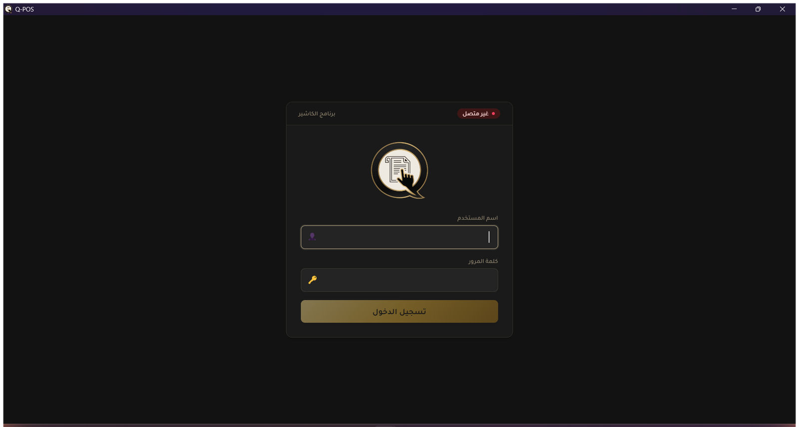 Q-POS — نظام كاشير يعمل أونلاين وأوفلاين