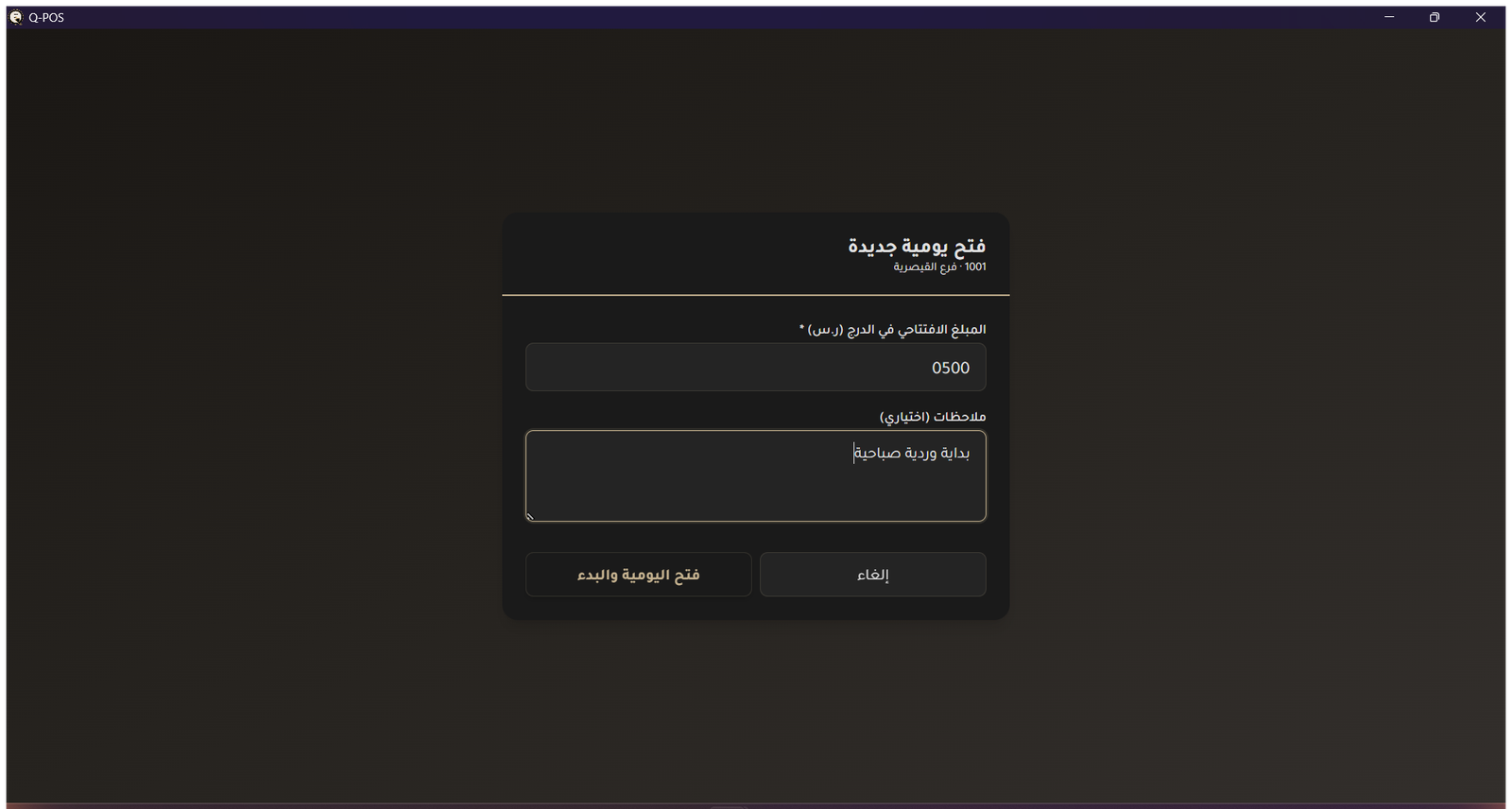 Q-POS — نظام كاشير يعمل أونلاين وأوفلاين
