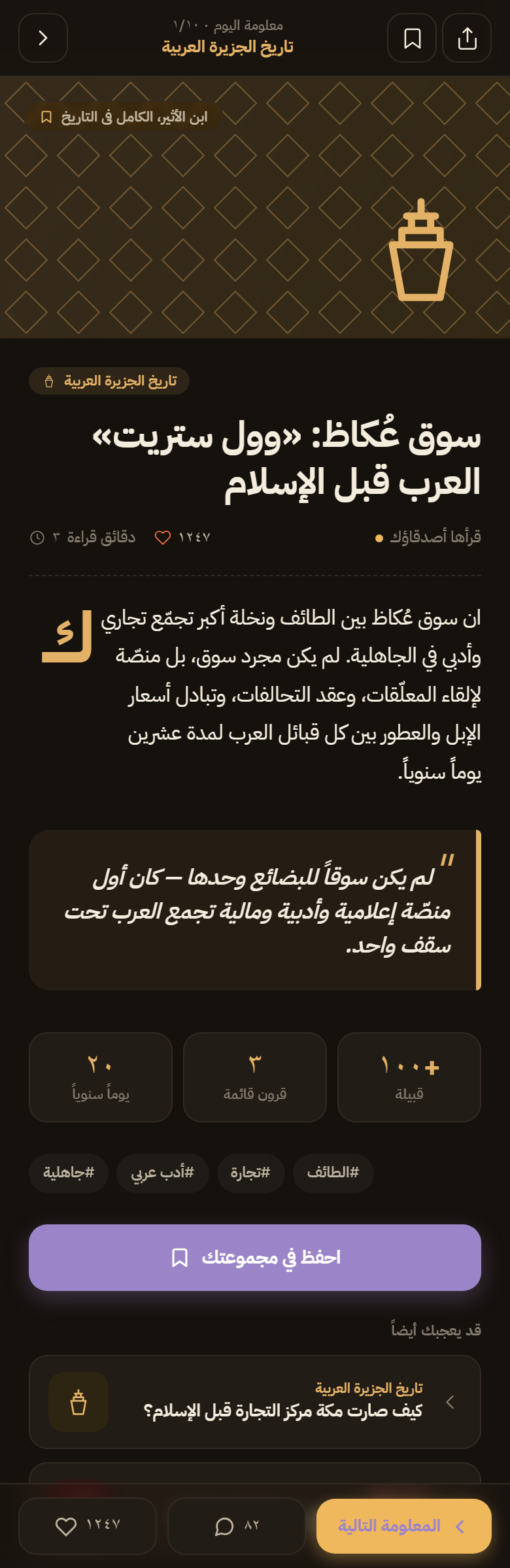 شغف — تطبيق المعرفة اليومية بالعربية