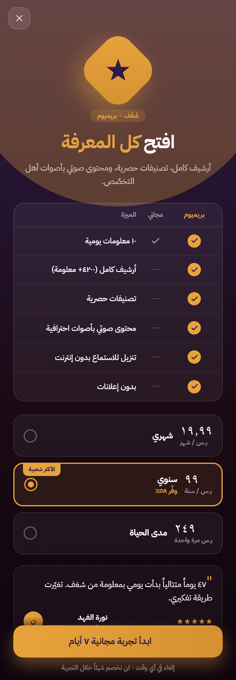 شغف — تطبيق المعرفة اليومية بالعربية