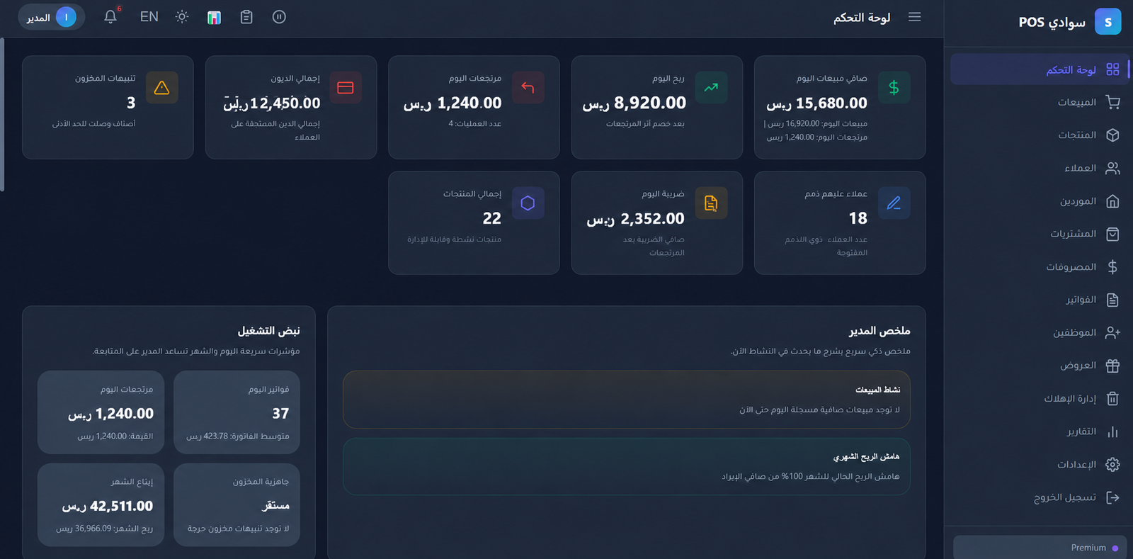 Swadi POS — نظام نقاط بيع ومحاسبة متكامل