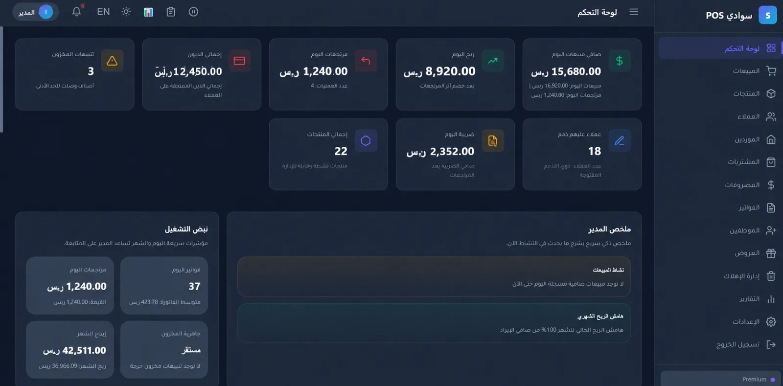 لوحة معلومات سوادي POS