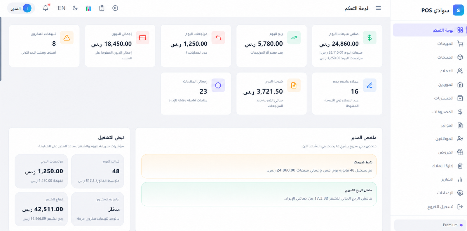 Swadi POS — نظام نقاط بيع ومحاسبة متكامل