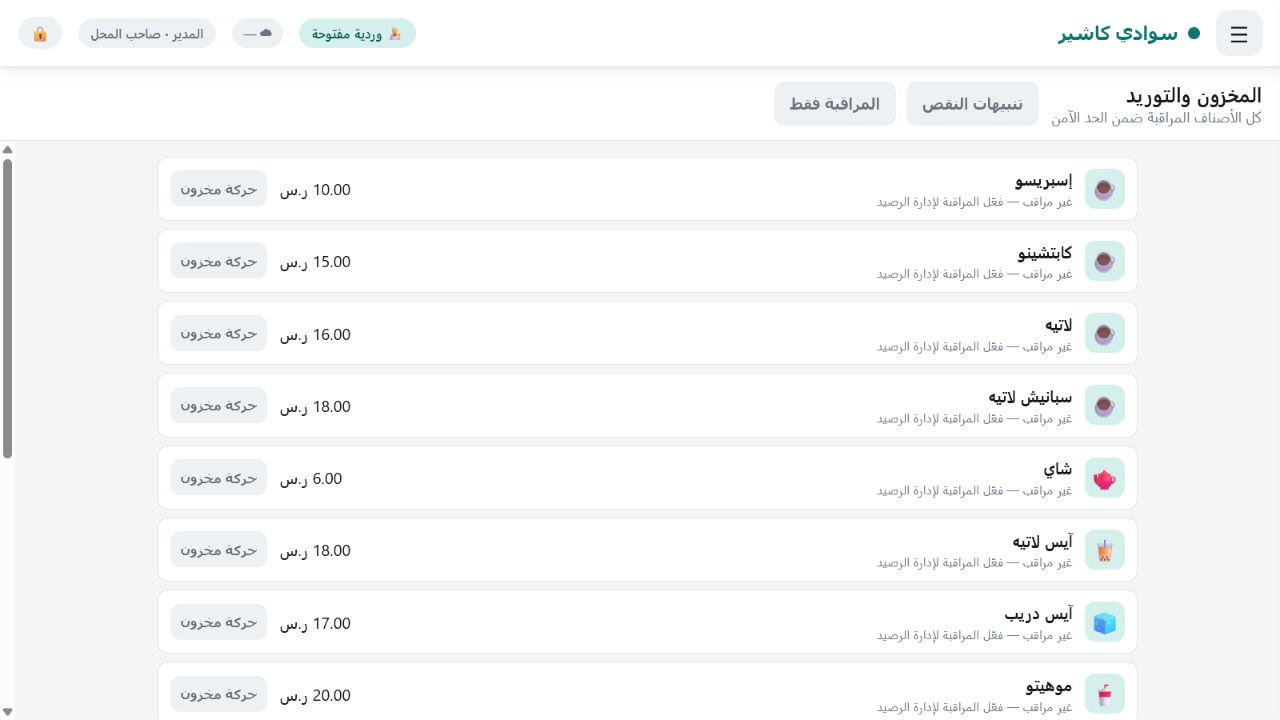 Swadi POS Mobile — كاشير متنقل للمطاعم والمقاهي — 2