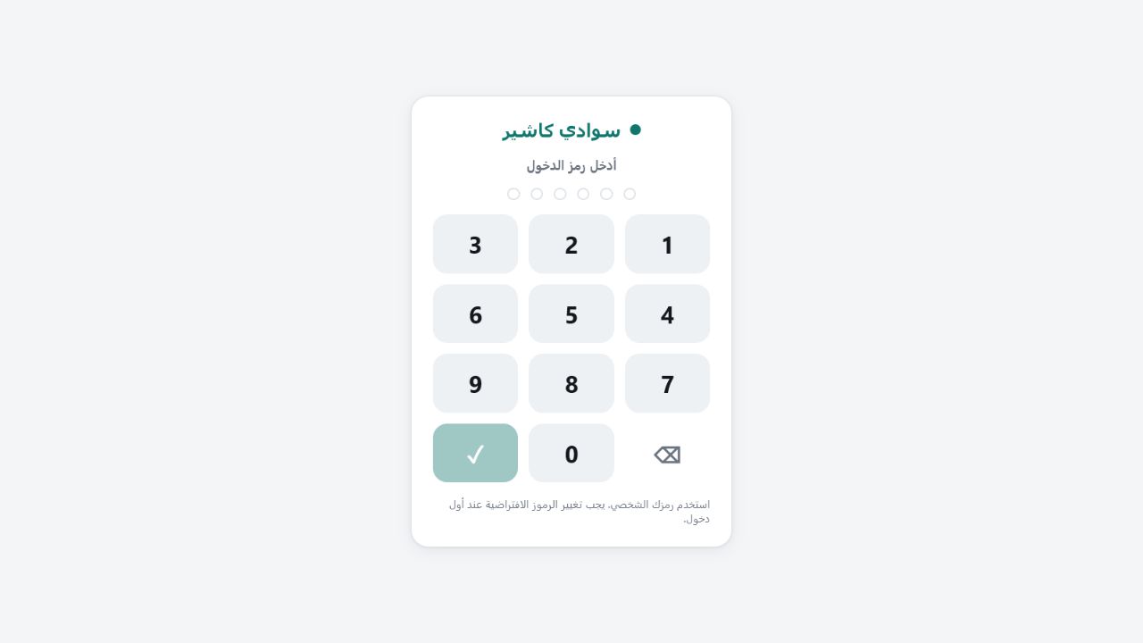 Swadi POS Mobile — كاشير متنقل للمطاعم والمقاهي — 4