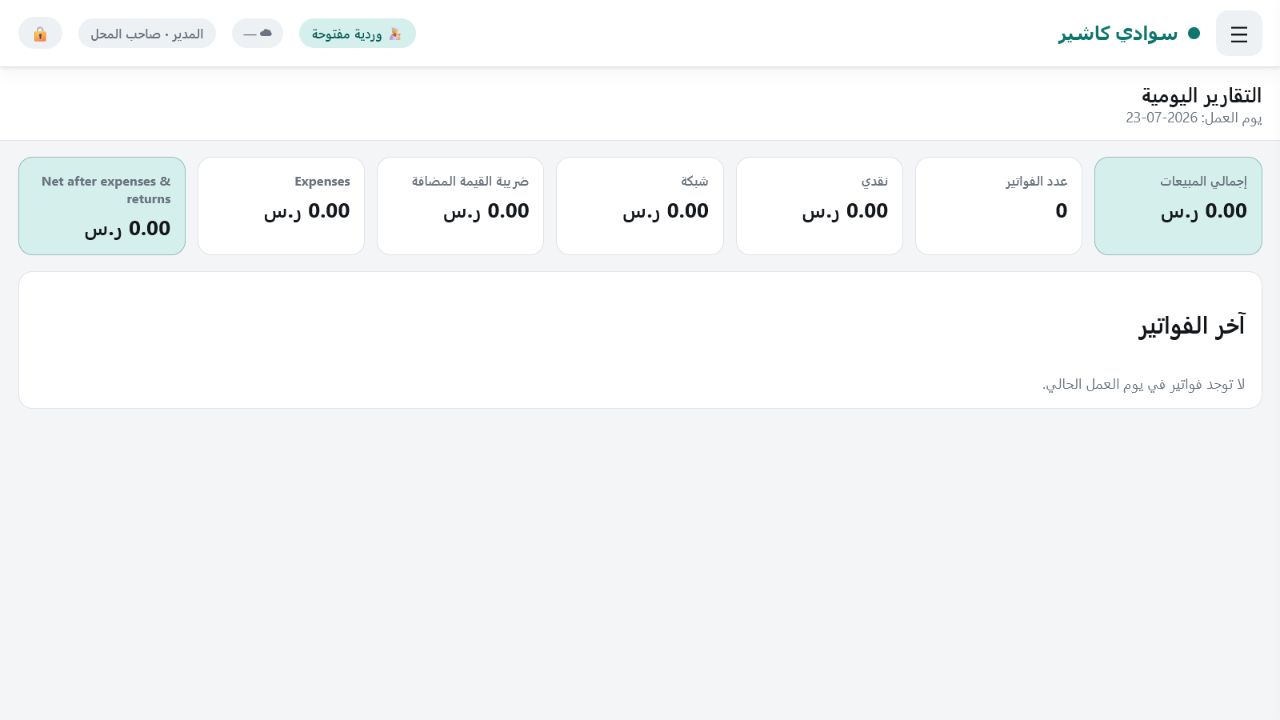 Swadi POS Mobile — كاشير متنقل للمطاعم والمقاهي — 3