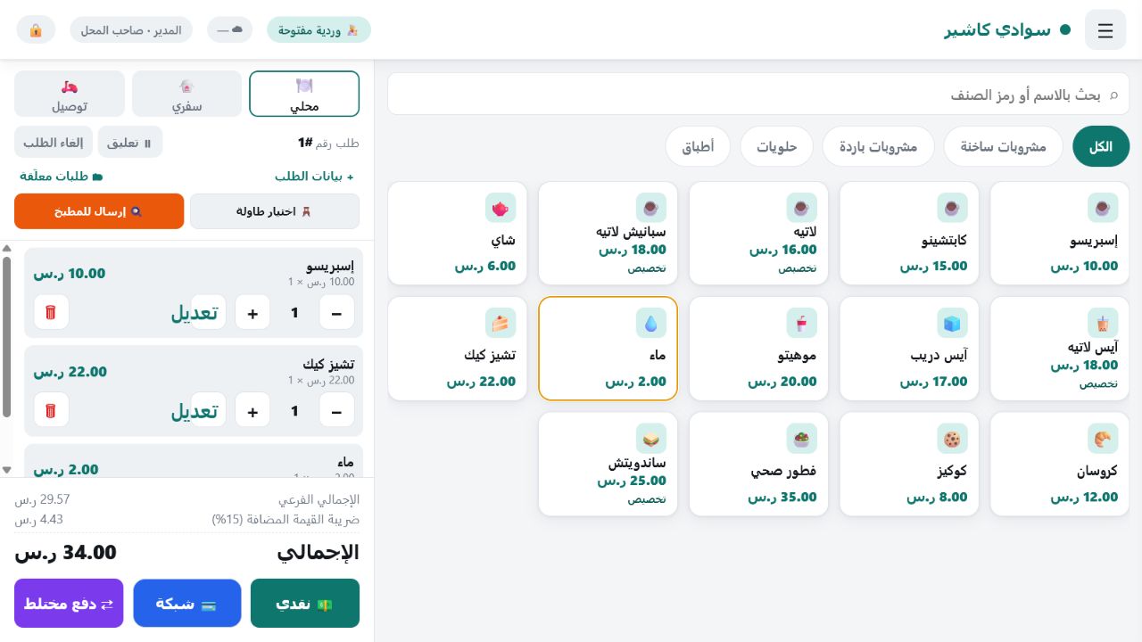 Swadi POS Mobile — كاشير متنقل للمطاعم والمقاهي