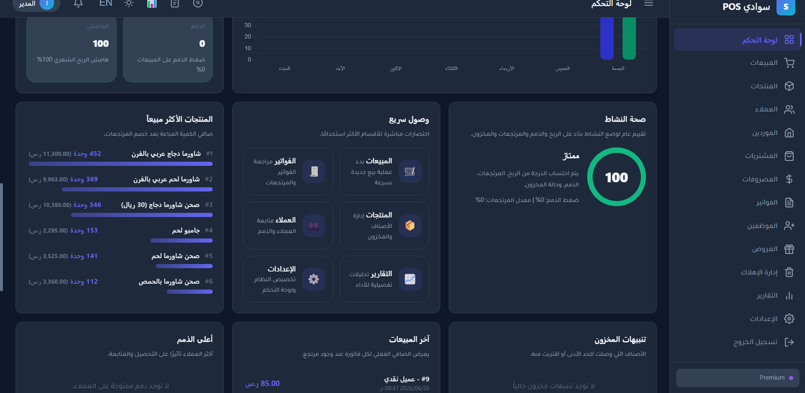Swadi POS — نظام نقاط بيع ومحاسبة متكامل