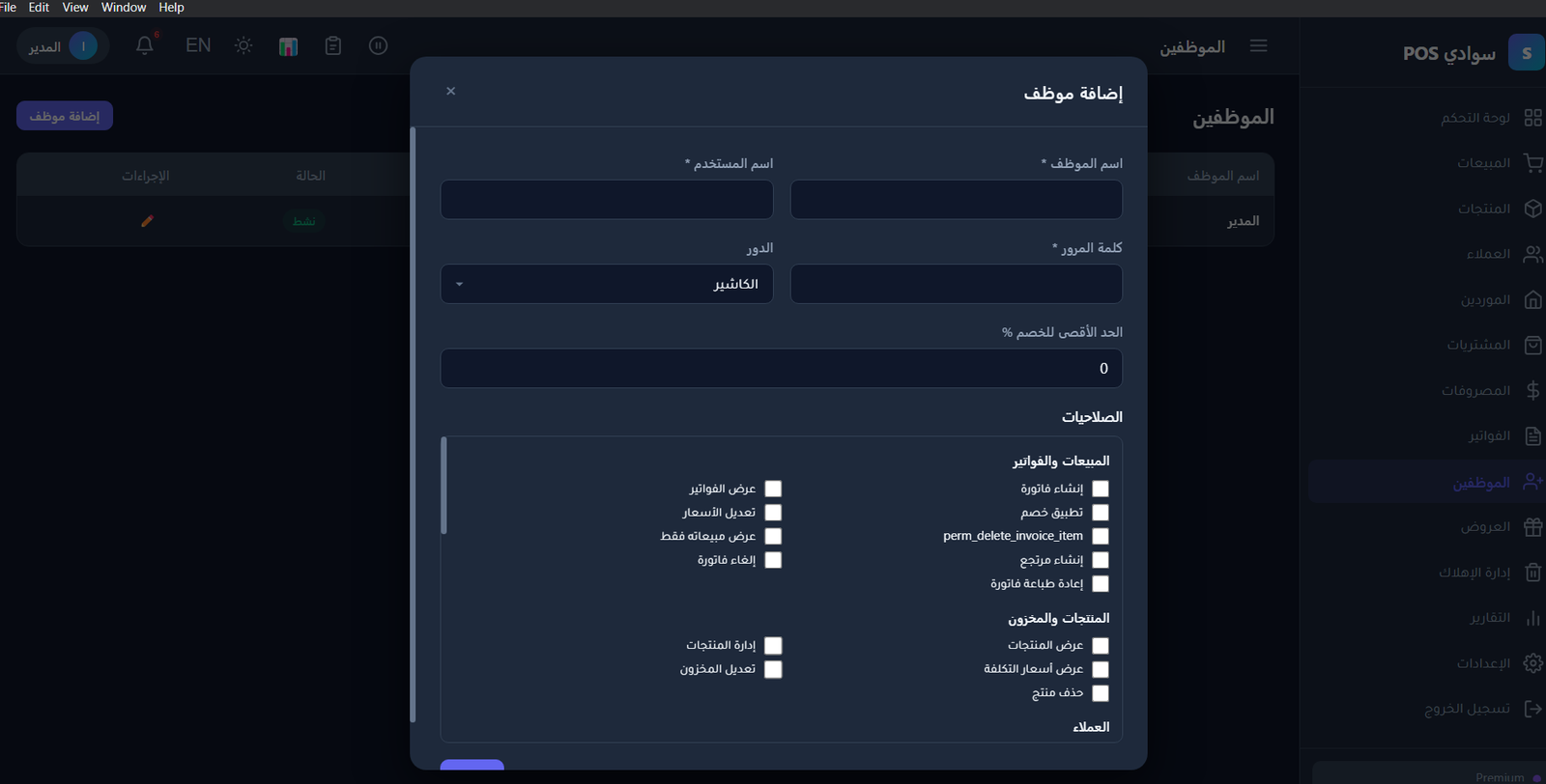 Swadi POS — نظام نقاط بيع ومحاسبة متكامل