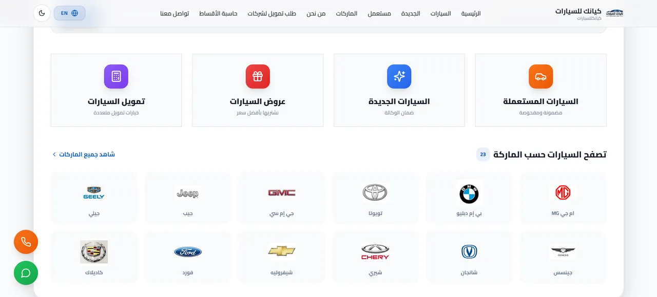 تصفّح السيارات حسب الماركة في منصة كيانك