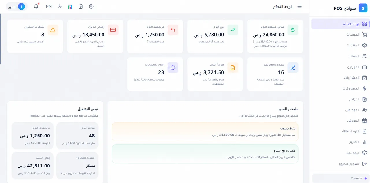 لوحة المعلومات في سوادي POS