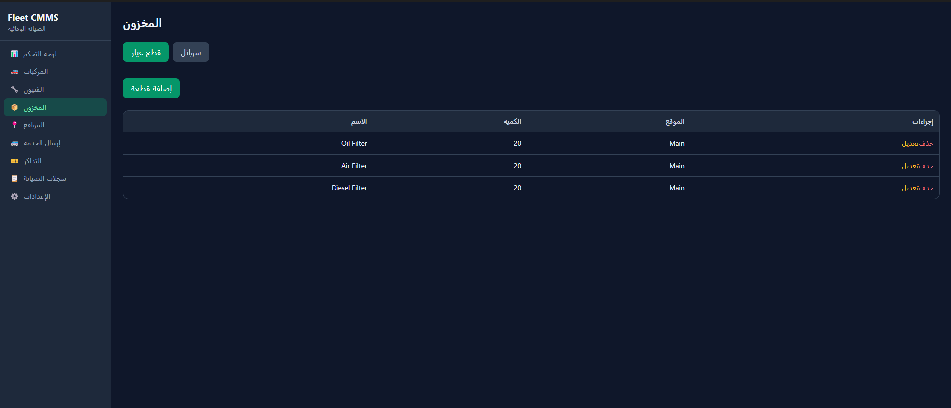 Fleet CMMS Preventive Maintenance