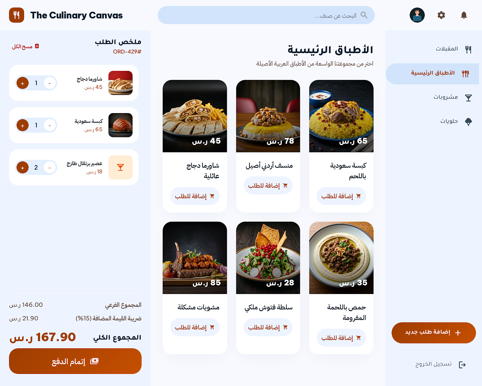 Restaurant POS System